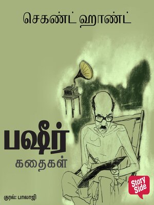 cover image of Second Hand